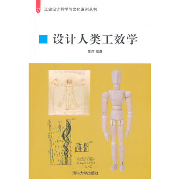 设计人类工效学(pdf+txt+epub+azw3+mobi电子书在线阅读下载)