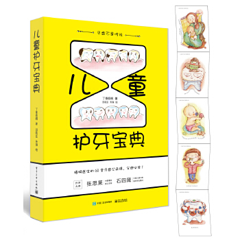 儿童护牙宝典(pdf+txt+epub+azw3+mobi电子书在线阅读下载)