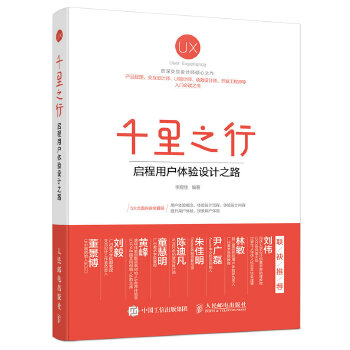 千里之行 启程用户体验设计之路(pdf+txt+epub+azw3+mobi电子书在线阅读下载)