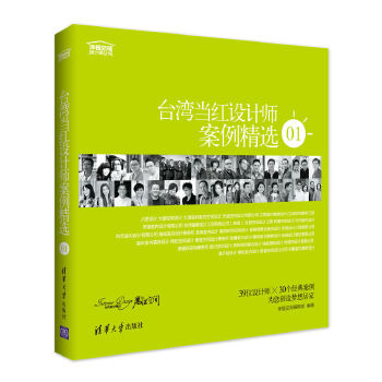 台湾当红设计师案例精选01(pdf+txt+epub+azw3+mobi电子书在线阅读下载)