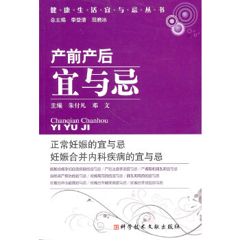 产前产后宜与忌(pdf+txt+epub+azw3+mobi电子书在线阅读下载)