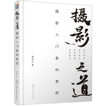 摄影入门基础教程(pdf+txt+epub+azw3+mobi电子书在线阅读下载)