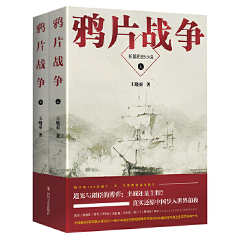 鸦片战争(pdf+txt+epub+azw3+mobi电子书在线阅读下载)