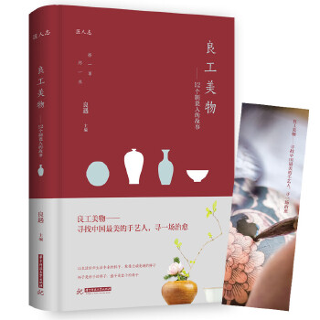 良工美物：12个制瓷人的故事(pdf+txt+epub+azw3+mobi电子书在线阅读下载)