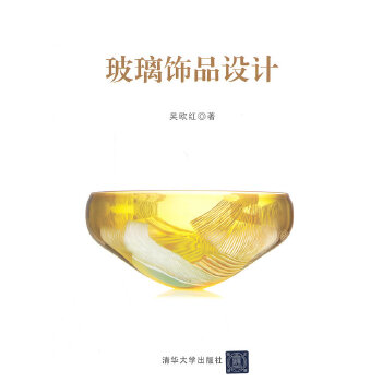 玻璃饰品设计(pdf+txt+epub+azw3+mobi电子书在线阅读下载)