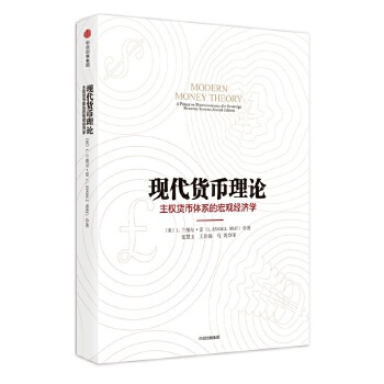 现代货币理论(pdf+txt+epub+azw3+mobi电子书在线阅读下载)