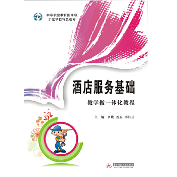 酒店服务基础(pdf+txt+epub+azw3+mobi电子书在线阅读下载)