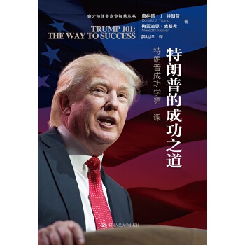 特朗普的成功之道(pdf+txt+epub+azw3+mobi电子书在线阅读下载)