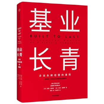 基业长青(pdf+txt+epub+azw3+mobi电子书在线阅读下载)