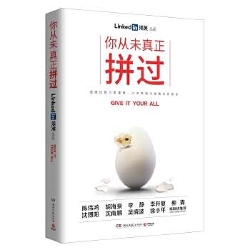 你从未真正拼过(pdf+txt+epub+azw3+mobi电子书在线阅读下载)