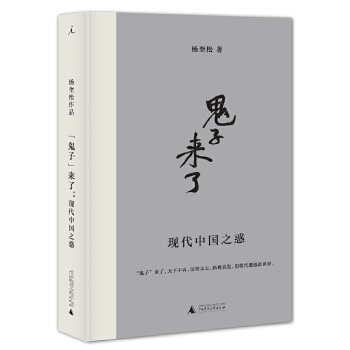 “鬼子”来了(pdf+txt+epub+azw3+mobi电子书在线阅读下载)