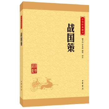 战国策(pdf+txt+epub+azw3+mobi电子书在线阅读下载)