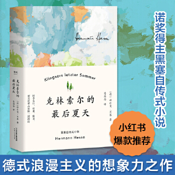 克林索尔的最后夏天(pdf+txt+epub+azw3+mobi电子书在线阅读下载)