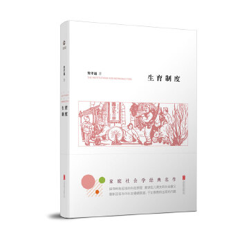 生育制度(pdf+txt+epub+azw3+mobi电子书在线阅读下载)