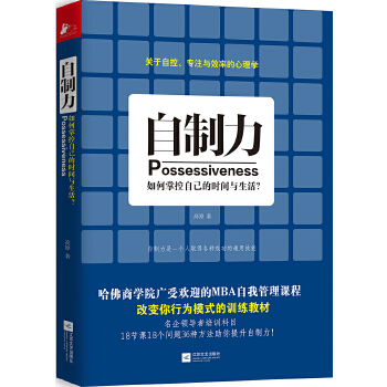 自制力(pdf+txt+epub+azw3+mobi电子书在线阅读下载)