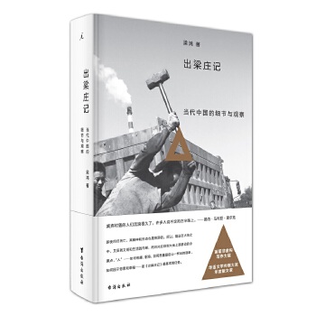 出梁庄记(pdf+txt+epub+azw3+mobi电子书在线阅读下载)