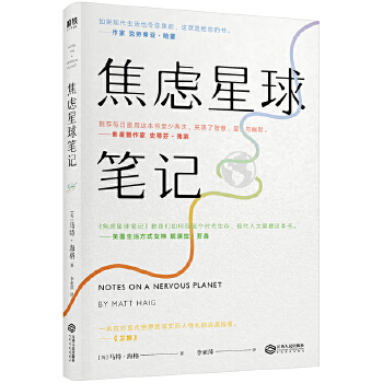 焦虑星球笔记(pdf+txt+epub+azw3+mobi电子书在线阅读下载)