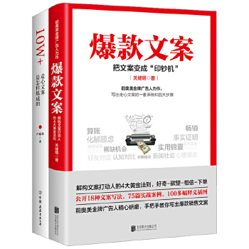 爆款文案(pdf+txt+epub+azw3+mobi电子书在线阅读下载)