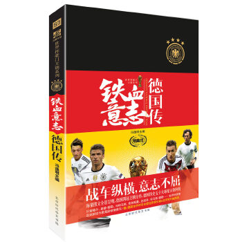 铁血意志：德国传(pdf+txt+epub+azw3+mobi电子书在线阅读下载)