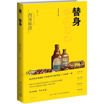 替身(pdf+txt+epub+azw3+mobi电子书在线阅读下载)