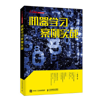 机器学习案例实战(pdf+txt+epub+azw3+mobi电子书在线阅读下载)