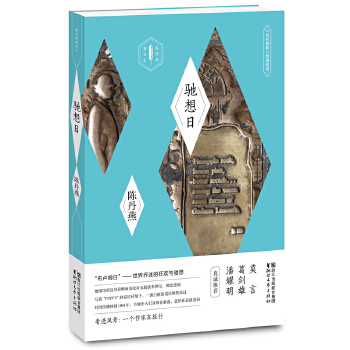 驰想日：《尤利西斯》地理阅读(pdf+txt+epub+azw3+mobi电子书在线阅读下载)