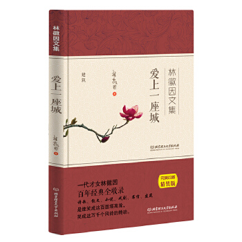 爱上一座城(pdf+txt+epub+azw3+mobi电子书在线阅读下载)