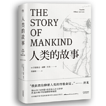 人类的故事(pdf+txt+epub+azw3+mobi电子书在线阅读下载)