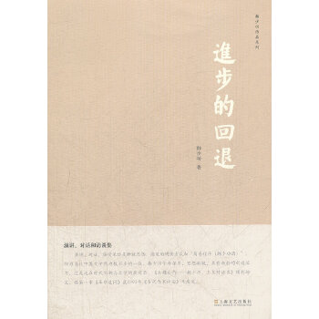 进步的回退(pdf+txt+epub+azw3+mobi电子书在线阅读下载)