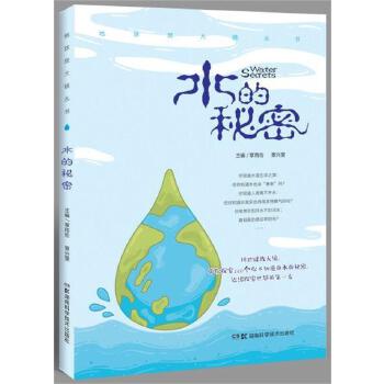 水的秘密(pdf+txt+epub+azw3+mobi电子书在线阅读下载)