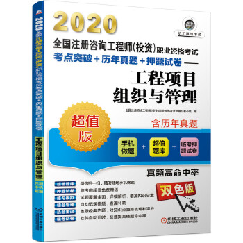 2020工程项目组织与管理(pdf+txt+epub+azw3+mobi电子书在线阅读下载)