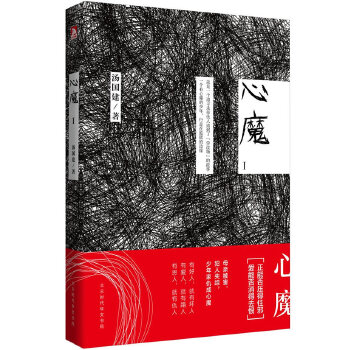 心魔1(pdf+txt+epub+azw3+mobi电子书在线阅读下载)