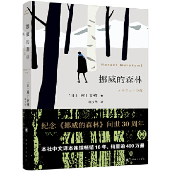 挪威的森林(pdf+txt+epub+azw3+mobi电子书在线阅读下载)