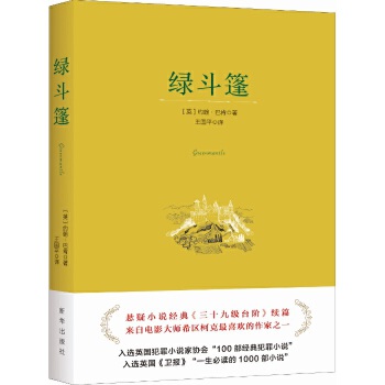 绿斗篷(pdf+txt+epub+azw3+mobi电子书在线阅读下载)