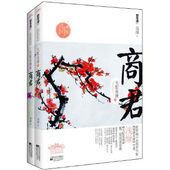 天配良缘之商君(pdf+txt+epub+azw3+mobi电子书在线阅读下载)