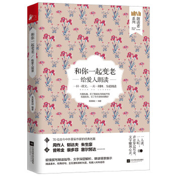 和你一起变老(pdf+txt+epub+azw3+mobi电子书在线阅读下载)