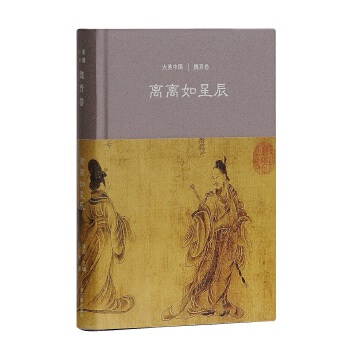 离离如星辰：魏晋卷(pdf+txt+epub+azw3+mobi电子书在线阅读下载)