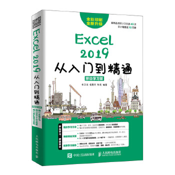 Excel2019(pdf+txt+epub+azw3+mobi电子书在线阅读下载)