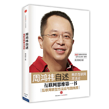 周鸿祎自述(pdf+txt+epub+azw3+mobi电子书在线阅读下载)