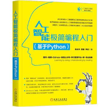 人工智能极简编程入门(pdf+txt+epub+azw3+mobi电子书在线阅读下载)