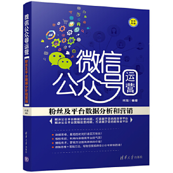 粉丝及平台数据分析和营销(pdf+txt+epub+azw3+mobi电子书在线阅读下载)