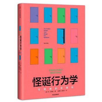 怪诞行为学(pdf+txt+epub+azw3+mobi电子书在线阅读下载)