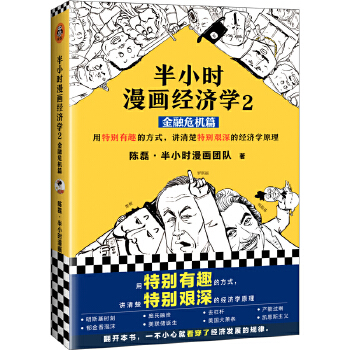 半小时漫画经济学2(pdf+txt+epub+azw3+mobi电子书在线阅读下载)