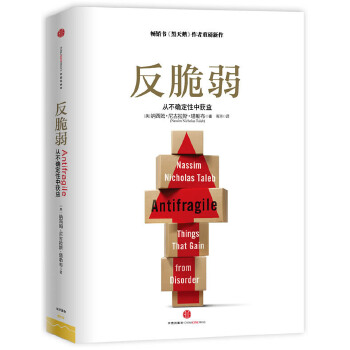 反脆弱(pdf+txt+epub+azw3+mobi电子书在线阅读下载)