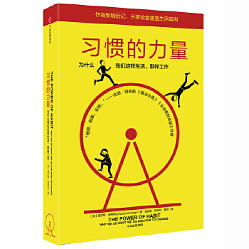 习惯的力量(新版)(pdf+txt+epub+azw3+mobi电子书在线阅读下载)