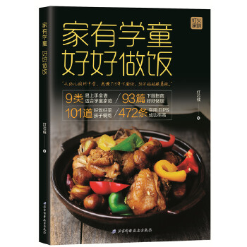 家有学童-好好做饭(pdf+txt+epub+azw3+mobi电子书在线阅读下载)