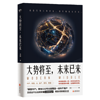 大势将至，未来已来(pdf+txt+epub+azw3+mobi电子书在线阅读下载)