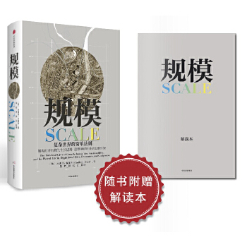 规模(pdf+txt+epub+azw3+mobi电子书在线阅读下载)