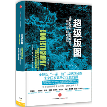 超级版图：供应链与新商业崛起(pdf+txt+epub+azw3+mobi电子书在线阅读下载)