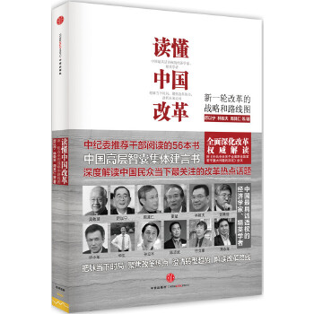 读懂中国改革(pdf+txt+epub+azw3+mobi电子书在线阅读下载)